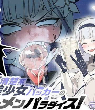 マキシマムスペック【超天才清楚系病弱美少女ハッカーのザーメンパラダイス！】学園もの❤
