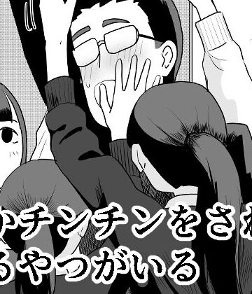 マンボー【誰かチンチンをさわってるやつがいる】制服❤