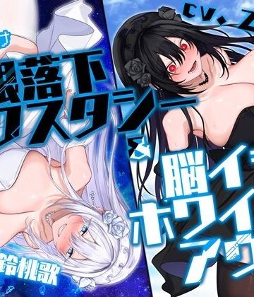 F・A・S【【初心者向け】無限落下エクスタシー＆脳イキホワイトアウト】言葉責め❤