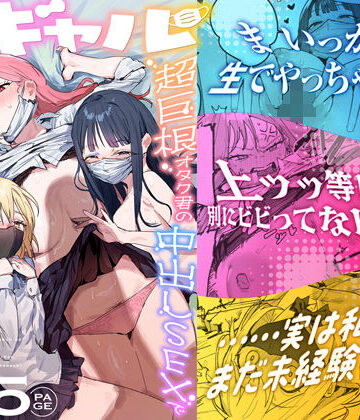 ie研究室【3ギャル〜超巨根オタク君の中出しSEXでメロメロにされちゃうギャル3人組の話〜】処女❤