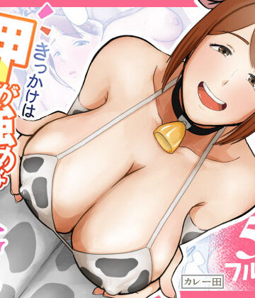 カレー田【きっかけは押しが強めな隣の奥さん】人妻・主婦❤