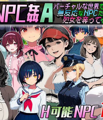超弐次元要塞アイダホ【Let’s NPC姦A バーチャルな世界で無反応なNPCたちの処女を奪ってヤリまくる！】動画・アニメーション❤