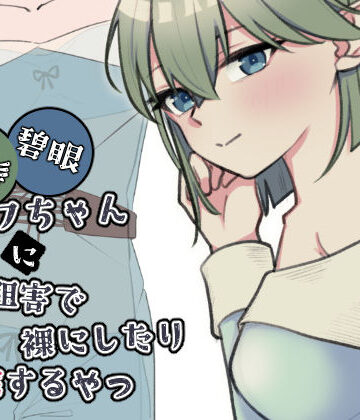 黒猫便【緑髪碧眼エルフちゃんに認識阻害で裸にしたり悪戯するやつ】シミュレーション❤