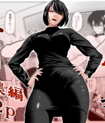 蕎麦【鬼人妻上司（総集編）】熟女❤