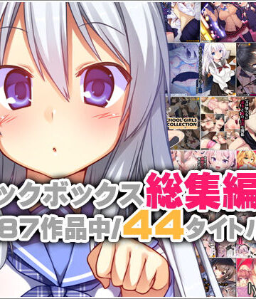 リリックボックス【リリックボックス総集編・上】イラスト・CG集❤