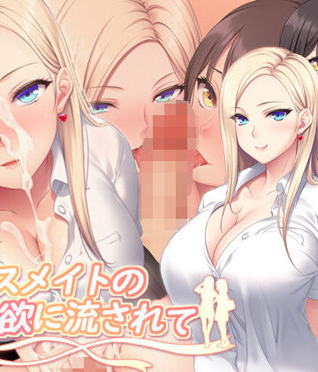 PINK POISON【クラスメイトの性欲に流されて】制服❤