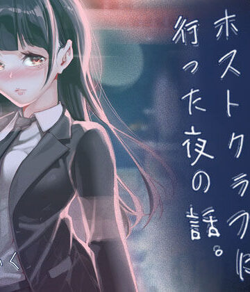 J9歌劇団【JKが初めてホストクラブに行った夜の話。】制服❤