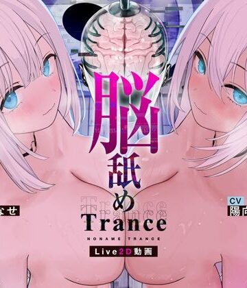 シロイルカ【【Live2D耳舐め断面図】脳舐めトランス＃ベロち●ぽで犯した鼓膜から全身に広がる、究極の耳ま●こゾクゾク脳イキ体験。【脳舐め体験・鼓膜レ●プ！】】3P・4P❤