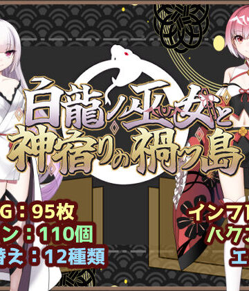 いずれ菖蒲か杜若【白龍ノ巫女と神宿りの禍ツ島】ファンタジー❤
