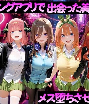 ガトーショコラ【マッチングアプリで出会った美女をメス堕ちさせた話 五〇分の花嫁編】変身ヒロイン❤