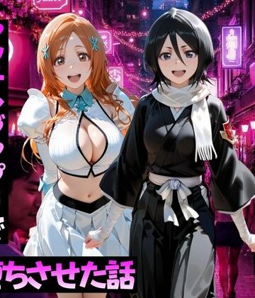ガトーショコラ【マッチングアプリで出会った美女をメス堕ちさせた話 B○EACH編】変身ヒロイン❤