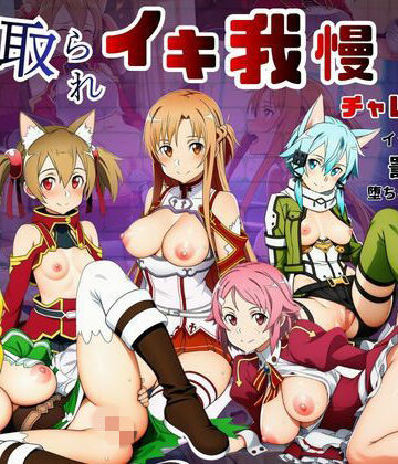 サークル休館日【寝取られイキ我慢チャレンジ！イッたら即ハメの罰ゲームで堕ちるヒロインたち】辱め❤