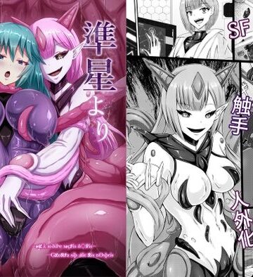 背徳研究所【準星より愛を込めて】ふたなり❤