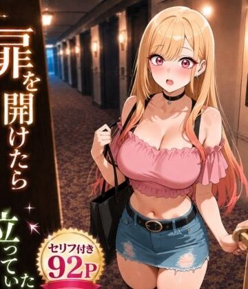 ヒロインパラダイス【扉を開けたらま〇んが立っていた】ギャル❤