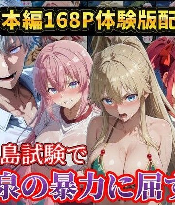 ラララ【無人島試験で宝泉に犯●れるヒロイン達！ようこそ実力至上主義の教室へ】辱め❤