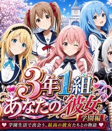 3年1組あなたの彼女♪【【美麗4K】3年1組あなたの彼女 〜学園生活で出会う最高の彼女たちとの物語〜【学園編/新ED付き】】辱め❤