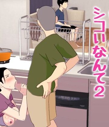 オロボーイ【母さんがシコいなんて2】近親相姦❤