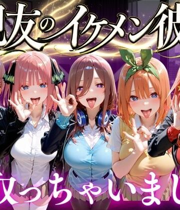 魔法のブラ【親友のイケメン彼氏を寝取っちゃいました Vol.2】学園もの❤