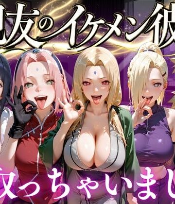 魔法のブラ【親友のイケメン彼氏を寝取っちゃいました Vol.3】変身ヒロイン❤