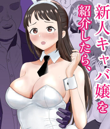 キズミリト【社長にお気に入りの新人キャバ嬢を紹介したら、寝取られた】巨乳❤
