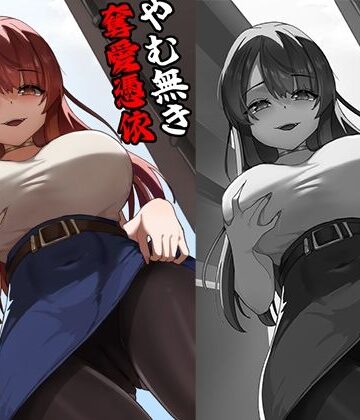 KerberusTSF【やむ無き、奪愛憑依】性転換・女体化❤