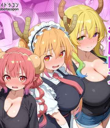 タバタコポン【巨乳メイドラゴンたちを洗脳呪文で自分の性処理道具にしてヤリたい放題】巨乳❤