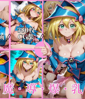 はならんど【黒魔導爆乳破【横型動画＆CG集・ボテ腹・中出し】】動画・アニメーション❤
