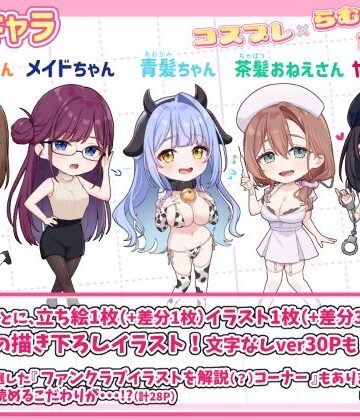 むちむちねこ【コスプレ×らむちガールズ】イラスト・CG集❤