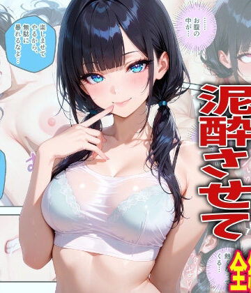 TonLab【新入生を飲み会で泥●させて中出しした翌日の話】学園もの❤