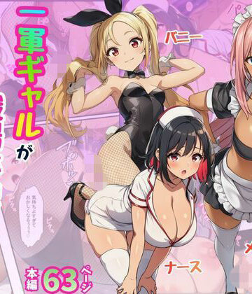 Velvet House【一軍ギャルが職場体験で絶頂！快感にプライド崩壊されてメス堕ち【メイド・バニー・ナース編】】制服❤