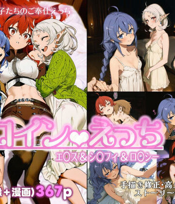 chack【ヒロインえっち エ〇ス＆シ〇フィ＆ロ〇シー】ファンタジー❤