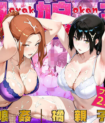 ぴーちかくてる【母娘姦 橘親子編】人妻・主婦❤