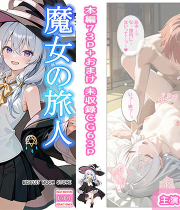 ビスケット書房【魔女の旅人 快楽温泉】和服・浴衣❤