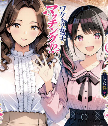 げんかん【物を捨てたらマチアプ無双した件vol.1 〜ミニマリストの部屋には何もない。女の子と二人きりになったら、もうやることはひとつだよね？〜】人妻・主婦❤