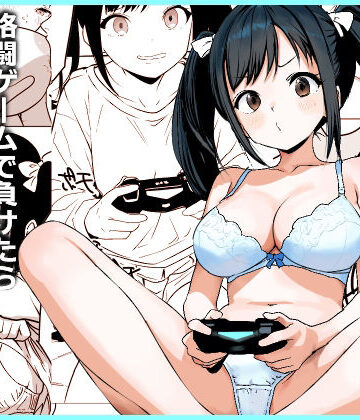 東京悪魔転生【格闘ゲームで負けたら脱ぐルールでイチャイチャHするだけの漫画】恋愛❤