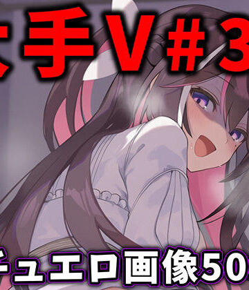 ありすみあのあとりえ【大人気Vtuberのエロ画像集 32】制服❤