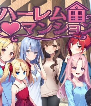 Family【ハーレム（はーと）マンション〜完全版〜】拘束❤