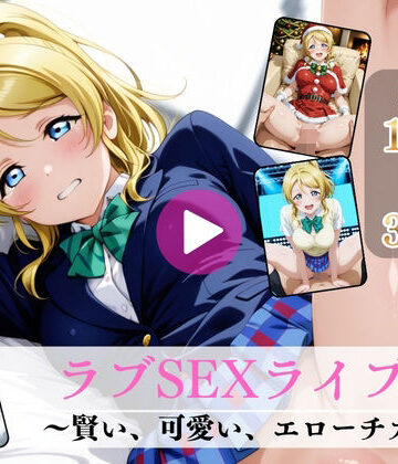 Mr.手コキコキ【ラブSEXライブ〜賢い、可愛い、エローチカ〜【高画質動画・画像】期間限定価格！】動画・アニメーション❤