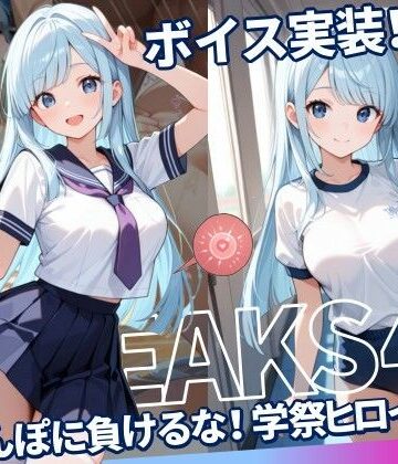 感度°【JKLEAKS 45 – ちんぽに負けるな！学祭ヒロイン編 – 【流出動画付・音声付き！】】動画・アニメーション❤