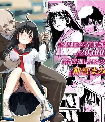 コミックライズ【伝説の校長からの卒業証書授与】制服❤ 評価5.00
