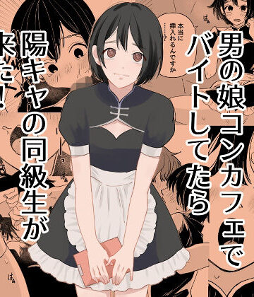 新人女騎士【男の娘コンカフェでバイトしてたら陽キャ同級生が来た！】ニーソックス❤