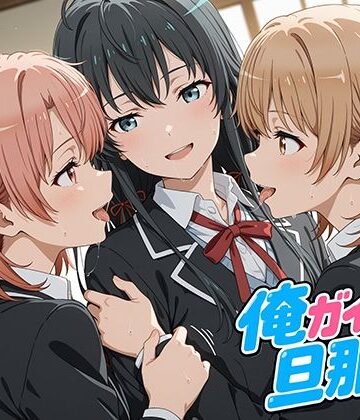 oseiso【俺ガイルの旦那ァ！】制服❤