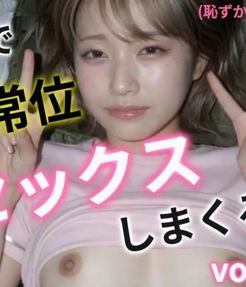 あいちゃん【夢で正常位セックスしまくる！2】拘束❤