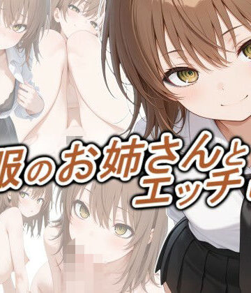 正方形ティッシュ【制服のお姉さんとエッチしたい】動画・アニメーション❤