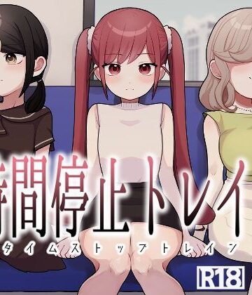 柊 おこめ【時間停止トレイン】制服❤