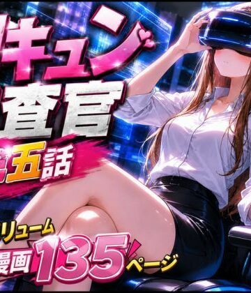 rito【CG漫画『胸キュン捜査官』第五話】辱め❤
