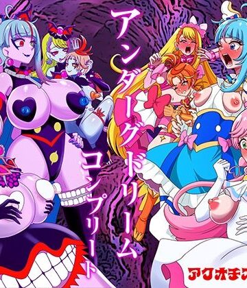 アクオチスキー教室【アンダーグドリームcomplete】ふたなり❤