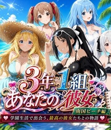 3年1組あなたの彼女♪【3年1組あなたの彼女 〜学園生活で出会う最高の彼女たちとの物語〜【修学旅行編】】辱め❤