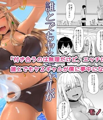 監獄サテライトの漫画【誰とでもヤるギャルが僕専用になった話】ギャル❤