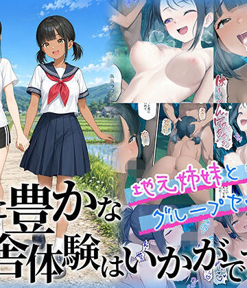 ももまろ【性に豊かな田舎体験はいかがですか？〜地元姉妹と5人でグループセックス〜】制服❤